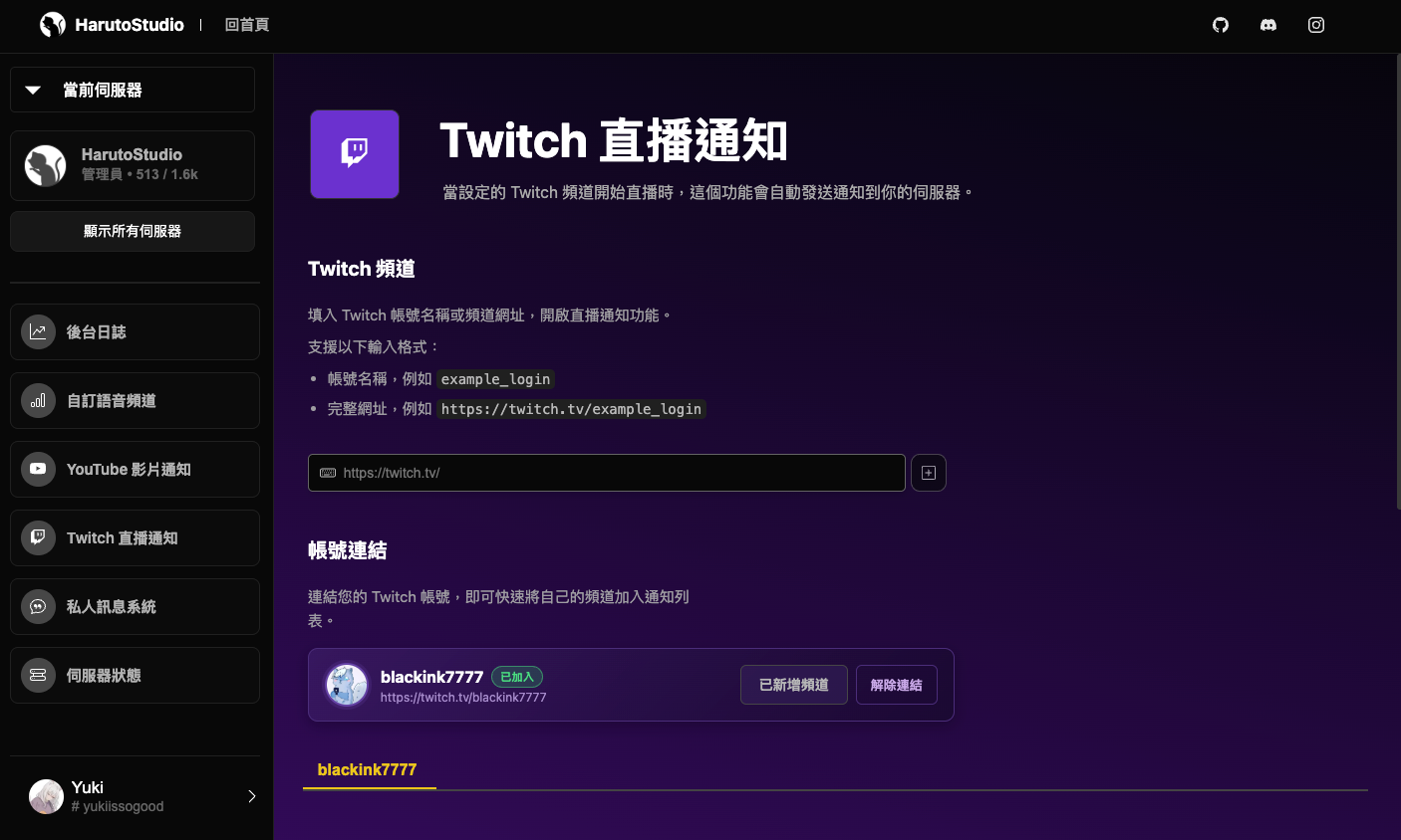 Twitch 通知首頁