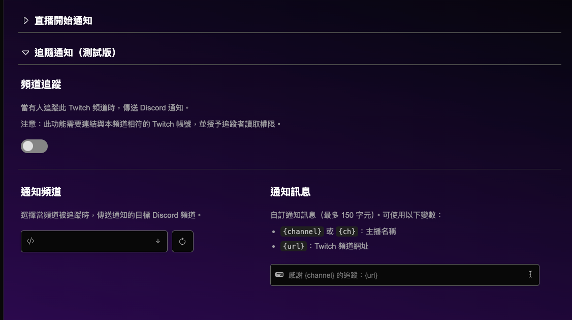 Twitch 通知設定